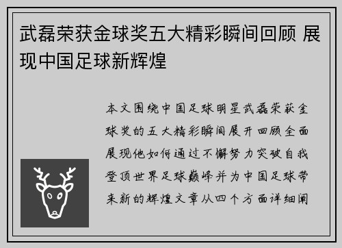 武磊荣获金球奖五大精彩瞬间回顾 展现中国足球新辉煌